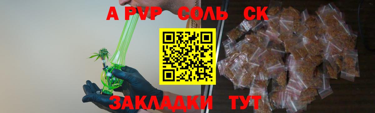 A-PVP СК  А ПВП СК  A PVP СК  Alpha-PVP  Вход с VPN  Алапаевск 