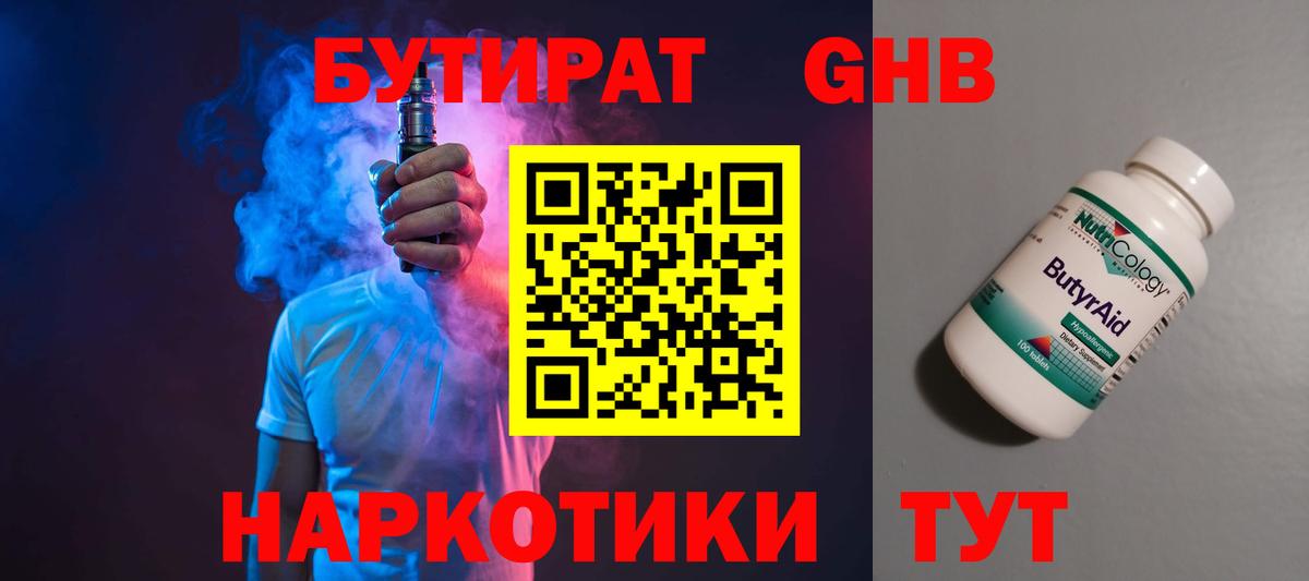 БУТИРАТ вода Алапаевск