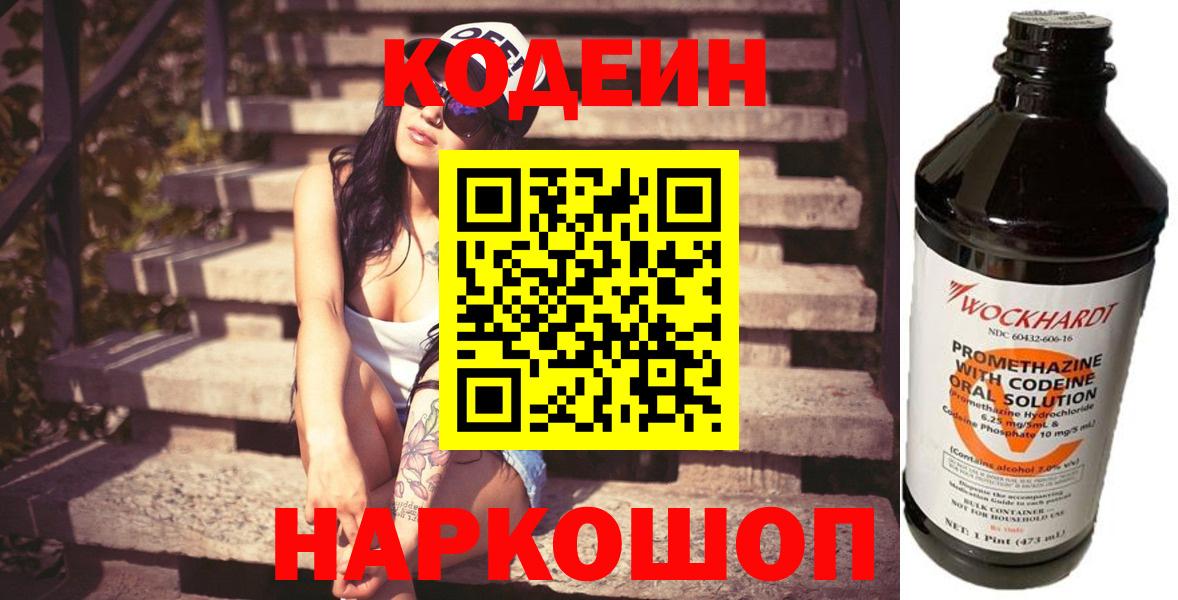 Кодеин Purple Drank  Вход с VPN  Кодеиновый сироп Lean Purple Drank  Алапаевск 