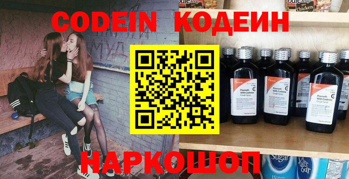 Кодеин Purple Drank Алапаевск