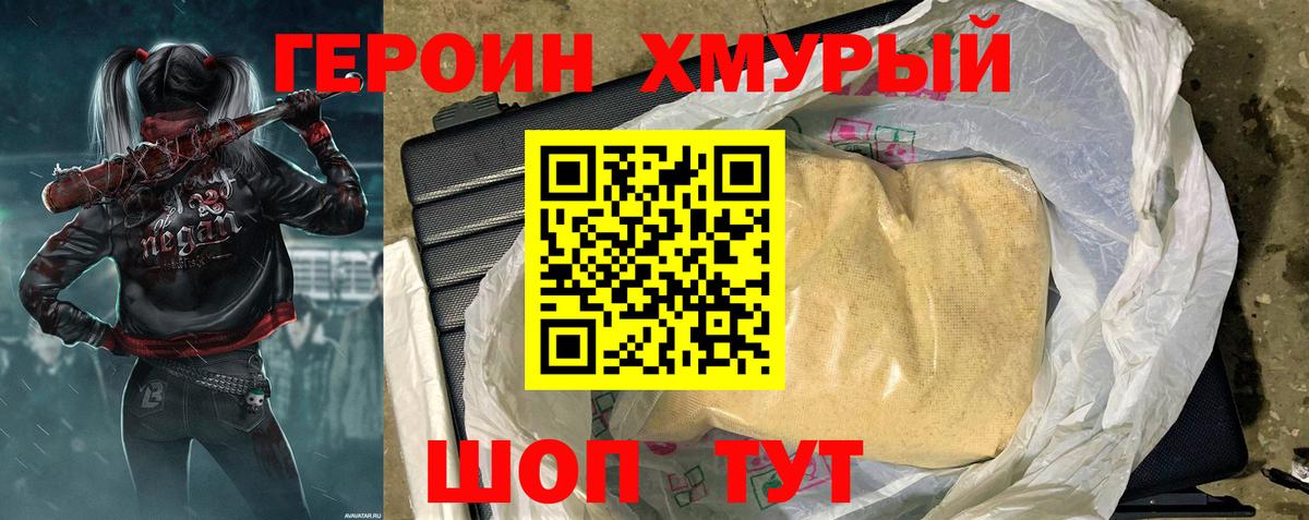 Алапаевск  ГЕРОИН хмурый  Героин  Вход с VPN 