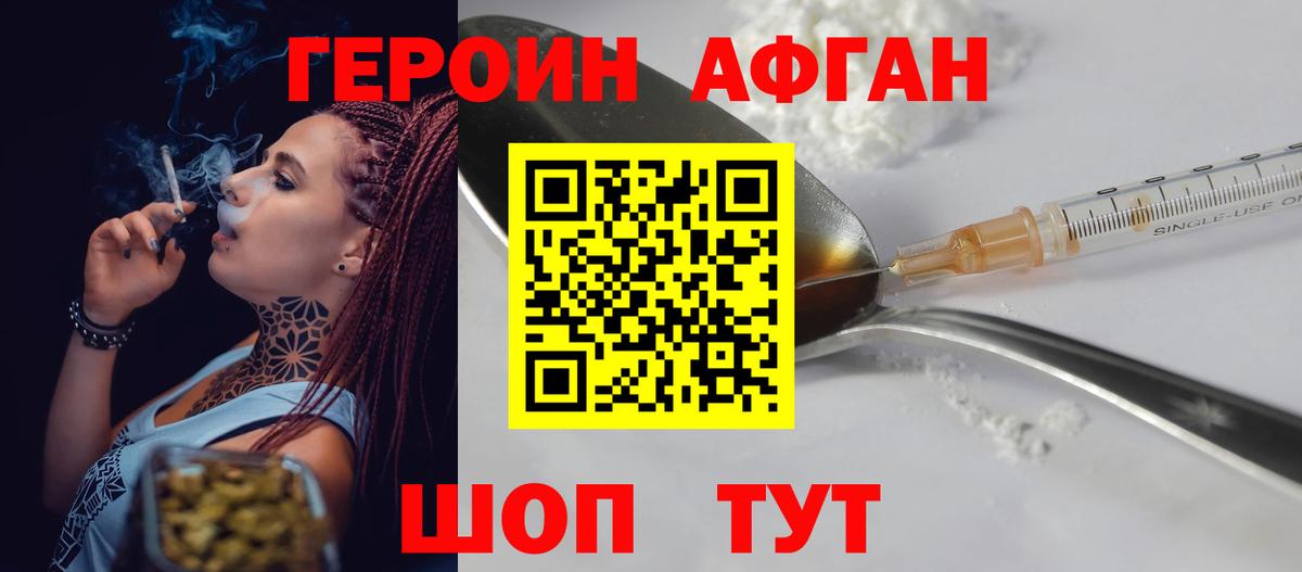 Героин афганец Алапаевск