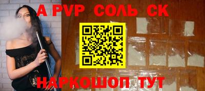 apvp Сланцы