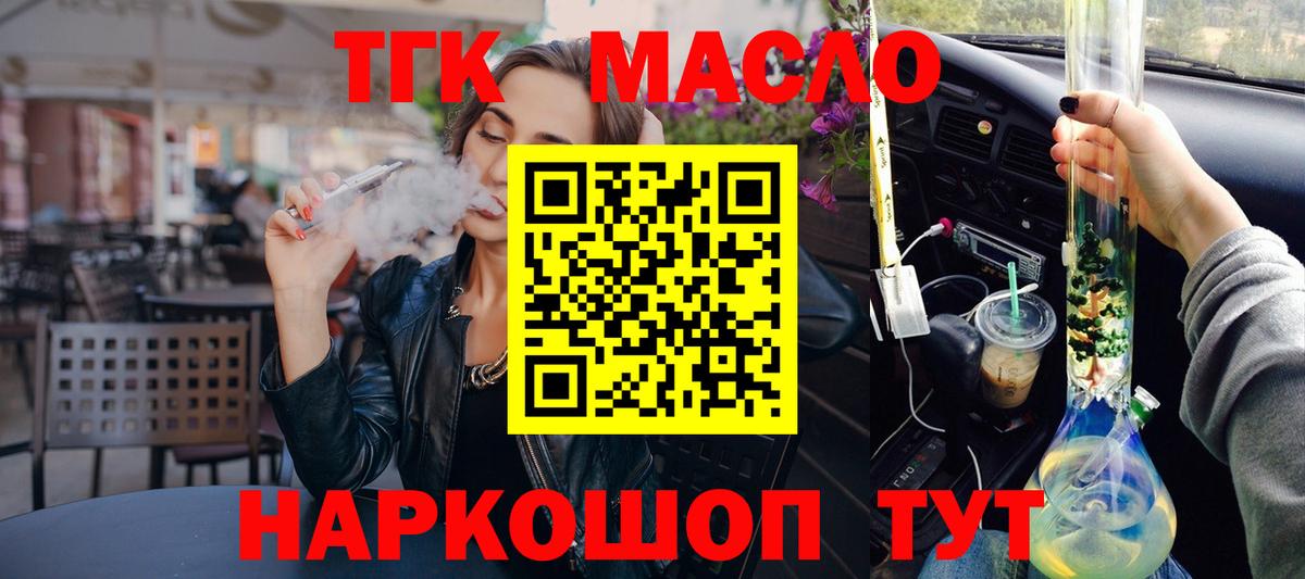 ТГК вейп с тгк Алапаевск